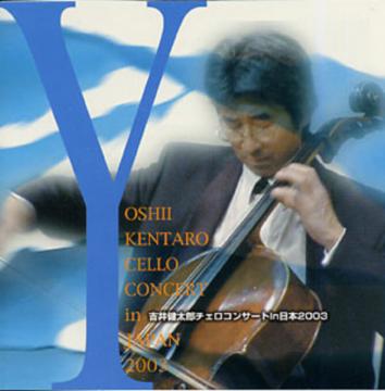 Kentaro Yoshii / Former Chief of the Vienna Symphony Orchestra / Cello Lesson