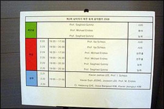 Seoul Summer Music Workshop