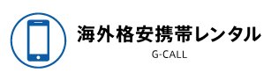 Overseas cheap mobile rental