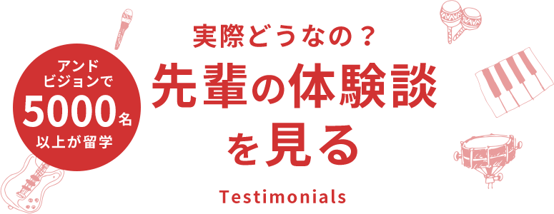 実際どうなの？先輩の体験談を見る